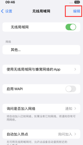 荷塘苹果Wifi维修分享iPhone怎么关闭公共网络WiFi自动连接 