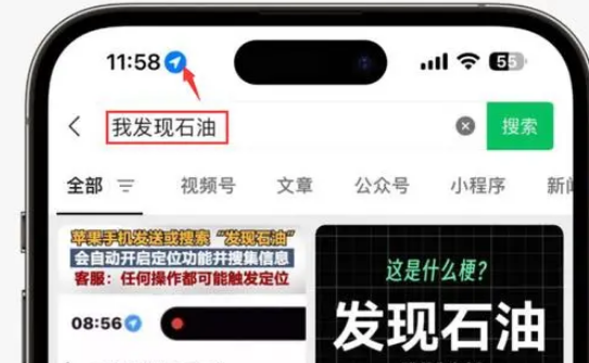 荷塘苹果客服中心分享iPhone 输入“发现石油”触发定位