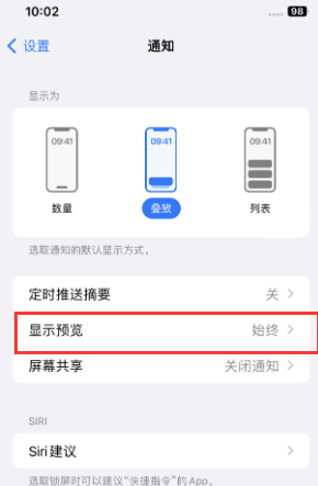 荷塘苹果售后维修中心分享iPhone手机收不到通知怎么办 