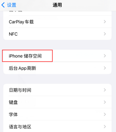 荷塘iPhone系统维修分享iPhone储存空间系统数据占用过大怎么修复 