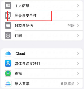 荷塘苹果维修站分享手机号注册的Apple ID如何换成邮箱【图文教程】 