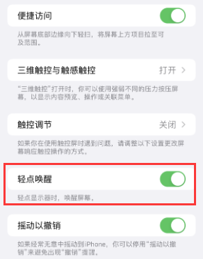 荷塘苹果授权维修站分享iPhone轻点无法唤醒怎么办