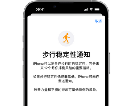 荷塘iPhone手机维修如何在iPhone开启'步行稳定性通知'