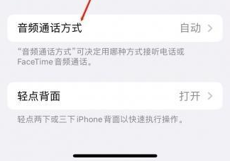 荷塘苹果蓝牙维修店分享iPhone设置蓝牙设备接听电话方法