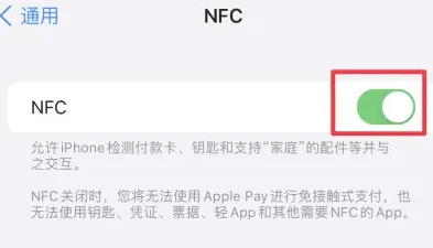 荷塘苹果维修服务分享iPhone15NFC功能开启方法 