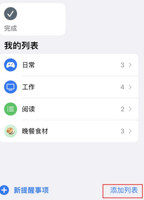 荷塘苹果14维修店分享iPhone14如何设置主屏幕显示多个不同类型提醒事项 