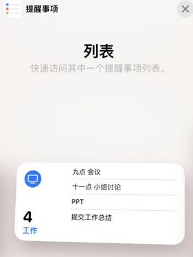 荷塘苹果14维修店分享iPhone14如何设置主屏幕显示多个不同类型提醒事项