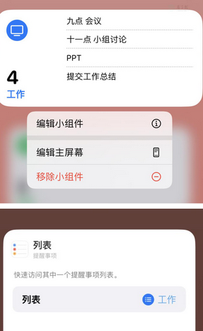 荷塘苹果14维修店分享iPhone14如何设置主屏幕显示多个不同类型提醒事项