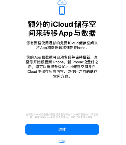 荷塘苹果14维修网点分享iPhone14如何增加iCloud临时免费空间