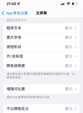 荷塘苹果14服务点分享iPhone14如何单独设置App