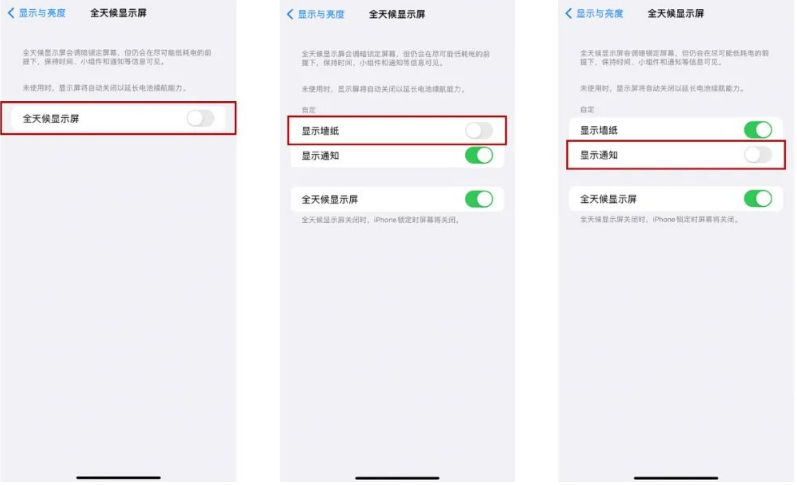 荷塘苹果14Pro维修分享iPhone14Pro息屏显示时间设置方法 