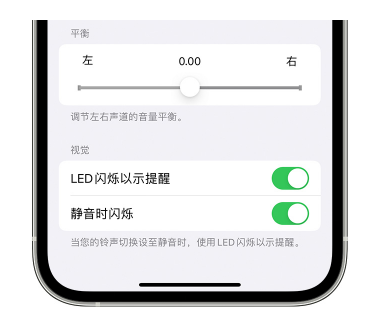 荷塘苹果14维修分享iPhone14静音时如何设置LED闪烁提示 