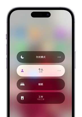 荷塘苹果14维修中心分享在iPhone14上定制个人专注模式 
