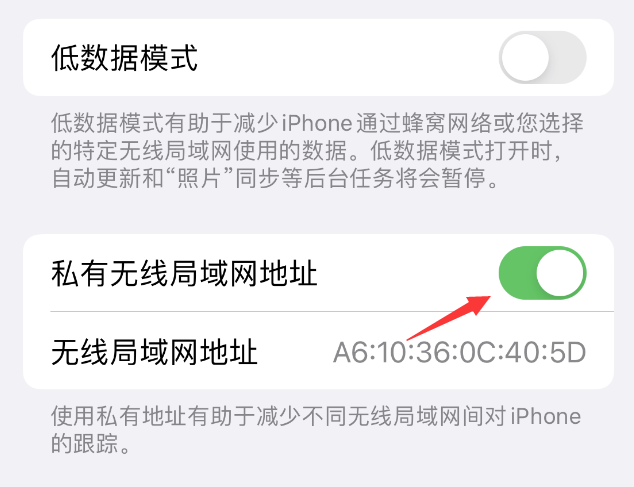 荷塘苹果wifi维修店分享iPhone私有无线局域网地址开启方法 