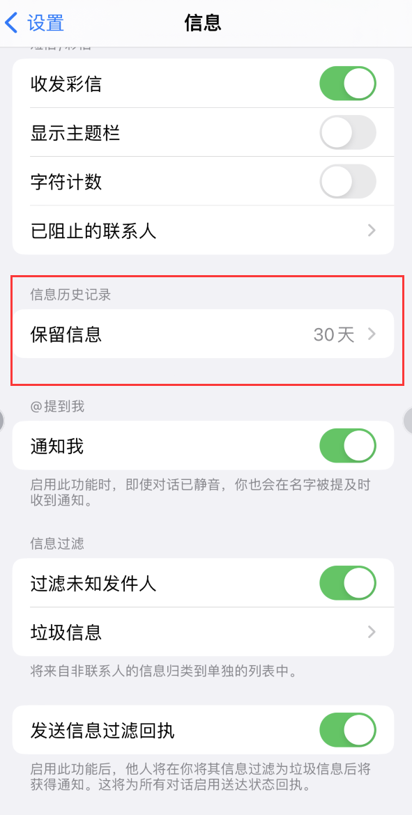 荷塘Apple维修如何消除iOS16信息应用出现红色小圆点提示 