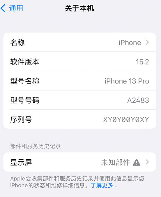 荷塘苹果14维修服务分享如何查看iPhone14系列部件维修历史记录 