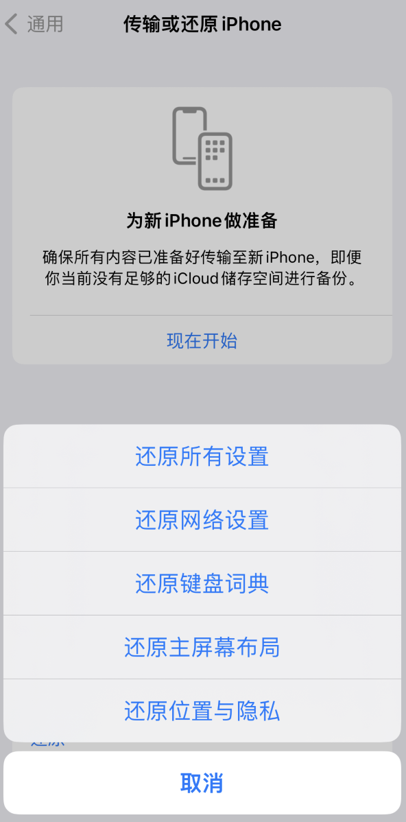 荷塘苹果维修在哪的分享iPhone还原功能可以还原哪些设置或内容 