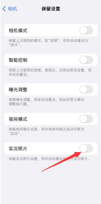 荷塘苹果维修网点分享iPhone14关闭实况照片操作方法 