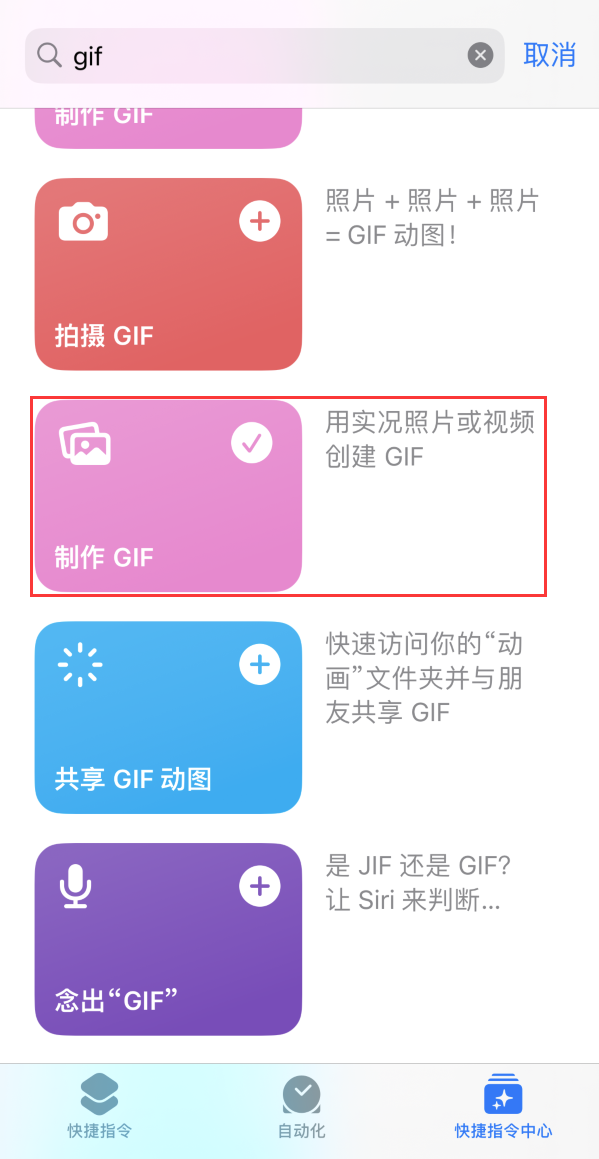 荷塘苹果手机维修分享iOS16小技巧:在iPhone上制作GIF图片 