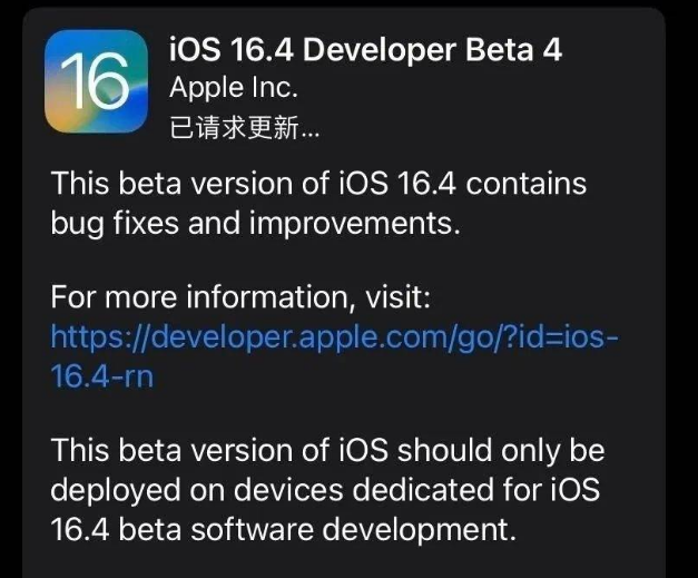 荷塘苹果维修网点分享iOS 16.4 beta 4更新内容及升级建议 