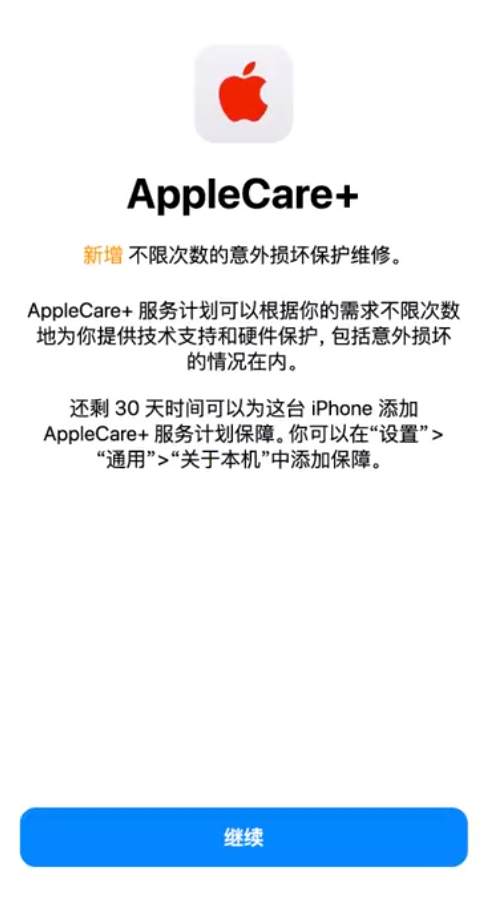 荷塘苹果手机维修分享:如何在iPhone上购买AppleCare+服务计划? 