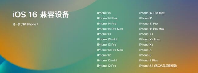 荷塘苹果手机维修分享:iOS 16.4 Beta 3支持哪些机型升级？ 