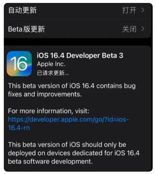 荷塘苹果手机维修分享：iOS16.4Beta3更新了什么内容？ 