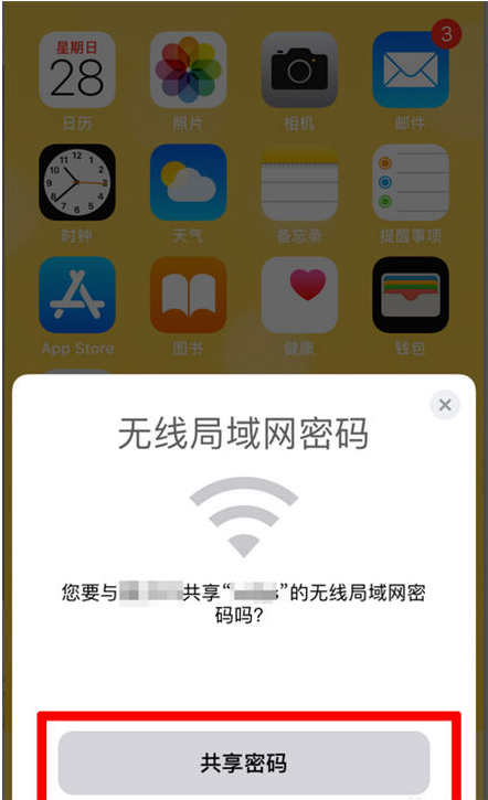 荷塘苹果手机维修分享：如何在iPhone14上共享WiFi密码？ 