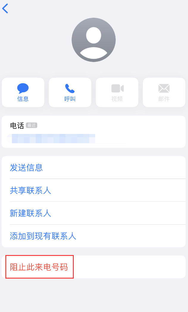 荷塘苹果手机维修分享：iPhone 拒收陌生人 iMessage 信息的方法 