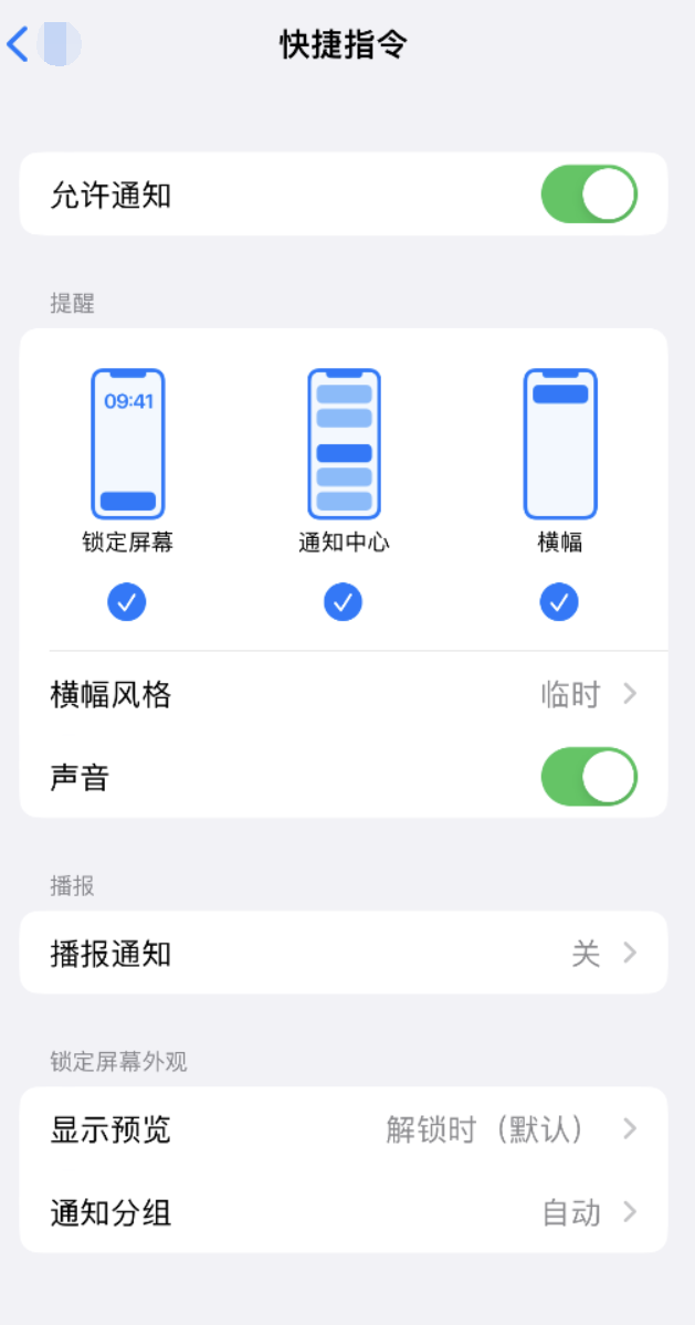 荷塘苹果手机维修分享如何在 iPhone 上关闭快捷指令通知 