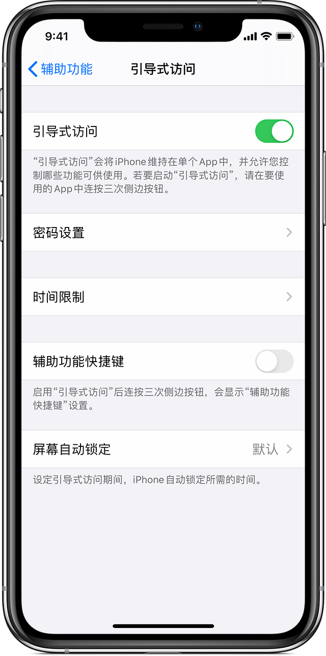 荷塘苹果手机维修分享如何在 iPhone 上退出引导式访问 