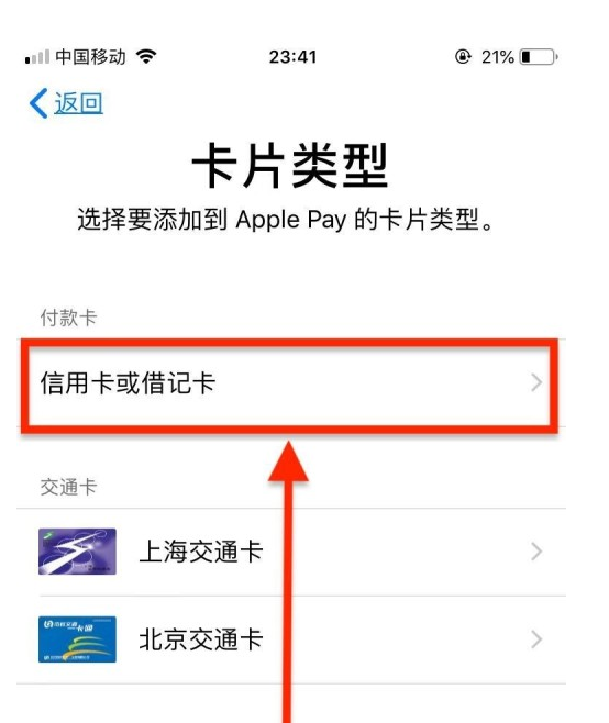 荷塘苹果手机维修分享使用Apple pay支付的方法 