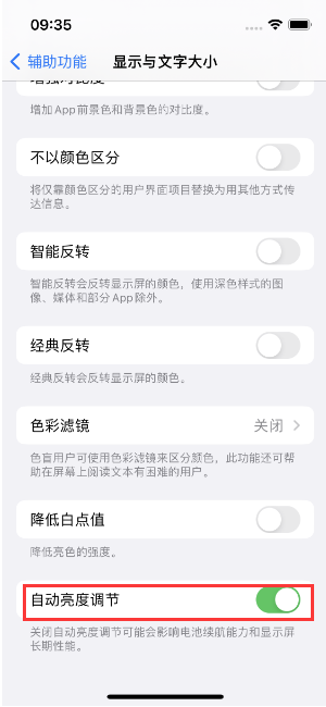 荷塘苹果15维修店分享iPhone 15 Pro系列屏幕亮度 