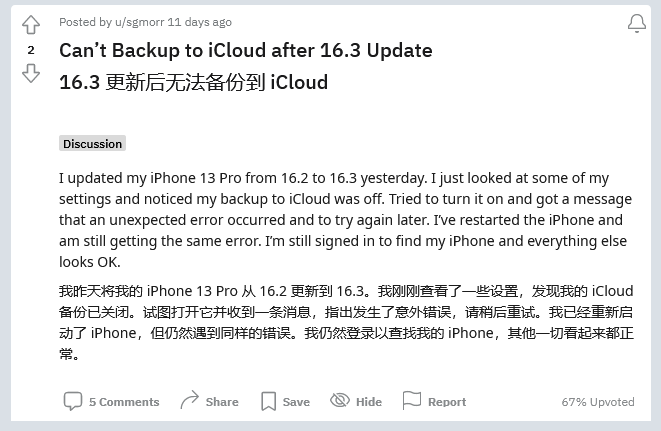 荷塘苹果手机维修分享iOS 16.3 升级后多项 iCloud 服务无法同步怎么办 