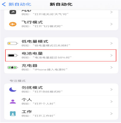 荷塘苹果手机维修分享iPhone 在需要时自动开启“低电量模式”的方法 