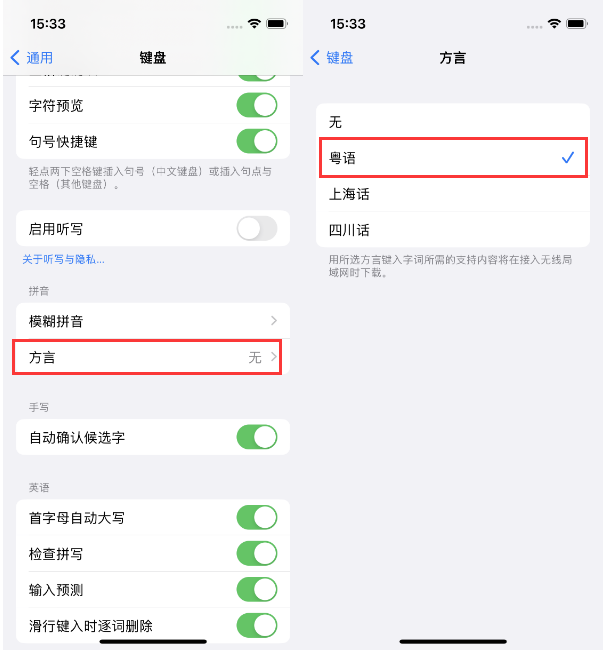 荷塘苹果14服务点分享iPhone 14plus设置键盘粤语方言的方法 