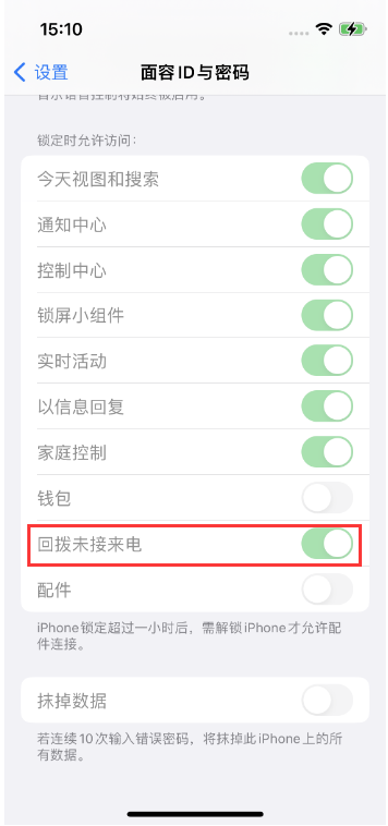 荷塘苹果14维修店分享iPhone14禁用锁定时回拨未接来电方法 