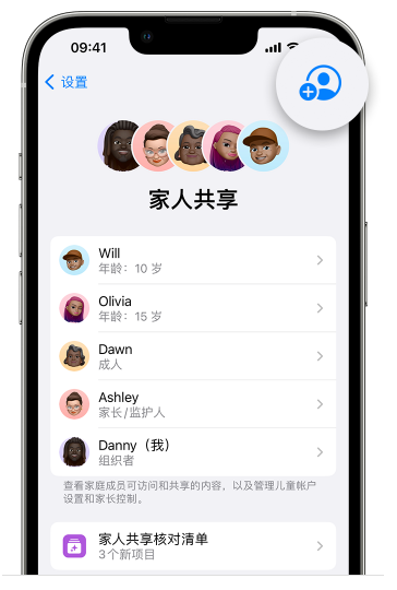 荷塘苹果维修网点分享iOS 16 小技巧：通过“家人共享”为孩子创建 Apple ID 