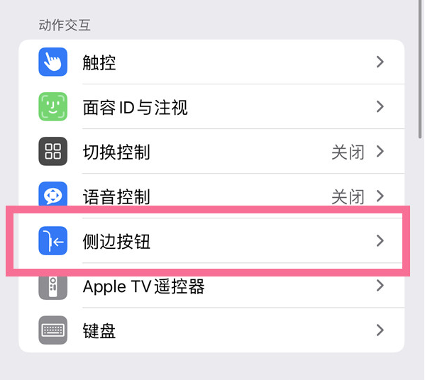 荷塘苹果14维修店分享iPhone14 Plus侧键双击下载功能关闭方法 