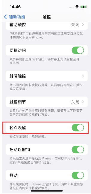 荷塘苹果14维修店分享iPhone 14双击屏幕不亮怎么办 