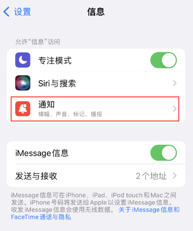 荷塘苹果14维修店分享iPhone 14 机型设置短信重复提醒的方法 