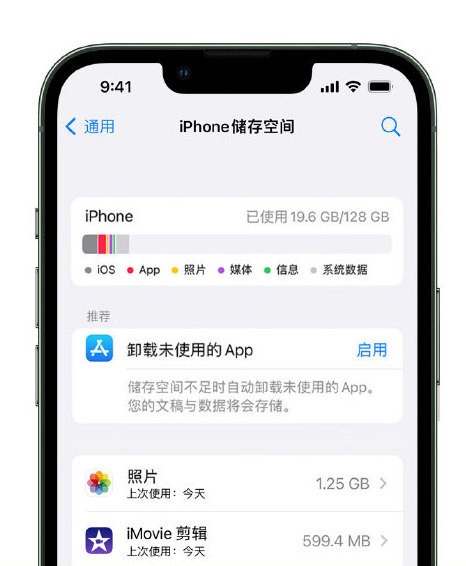 荷塘苹果14维修店分享管理 iPhone 14 机型储存空间的方法 