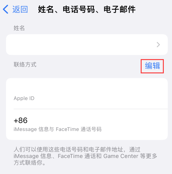 荷塘苹果手机维修点分享iPhone 上更新 Apple ID的方法 