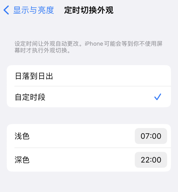 荷塘苹果维修分享如何让 iPhone 14 自动开启“深色”模式？ 