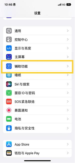 荷塘苹果14维修分享iPhone 14设置单手模式方法教程 