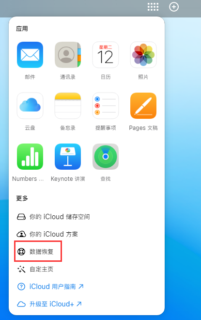 荷塘苹果手机维修分享iPhone 小技巧：通过苹果 iCloud 官网恢复已删除的文件 