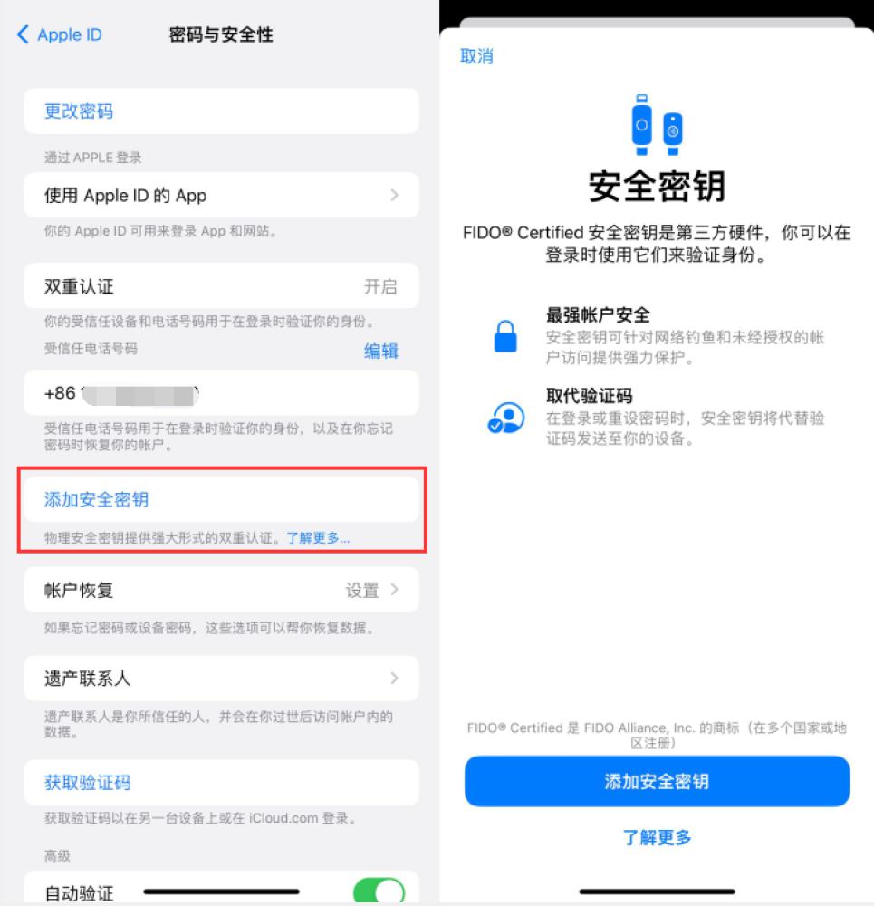 荷塘苹果服务网点分享物理安全密钥有什么用？iOS 16.3新增支持物理安全密钥会更安全吗？ 