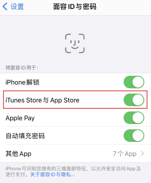 荷塘苹果14维修分享苹果iPhone14免密下载APP方法教程 