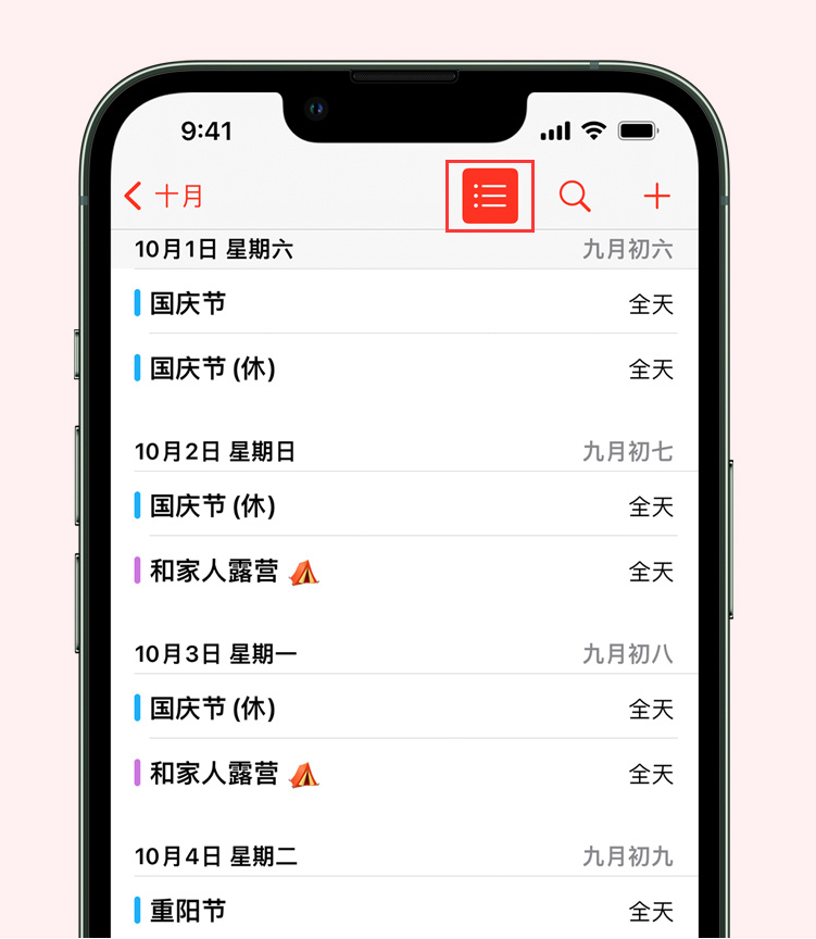 荷塘苹果手机维修分享如何在 iPhone 日历中查看节假日和调休时间 