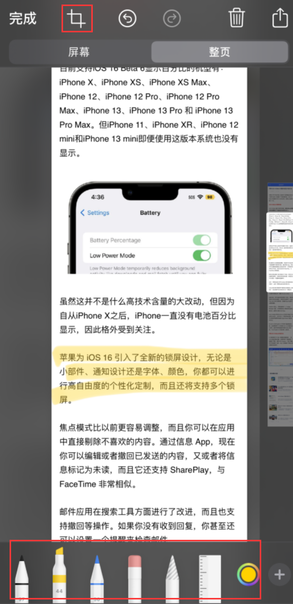 荷塘苹果手机维修分享小技巧：在 iPhone 上给截屏图片做标记 